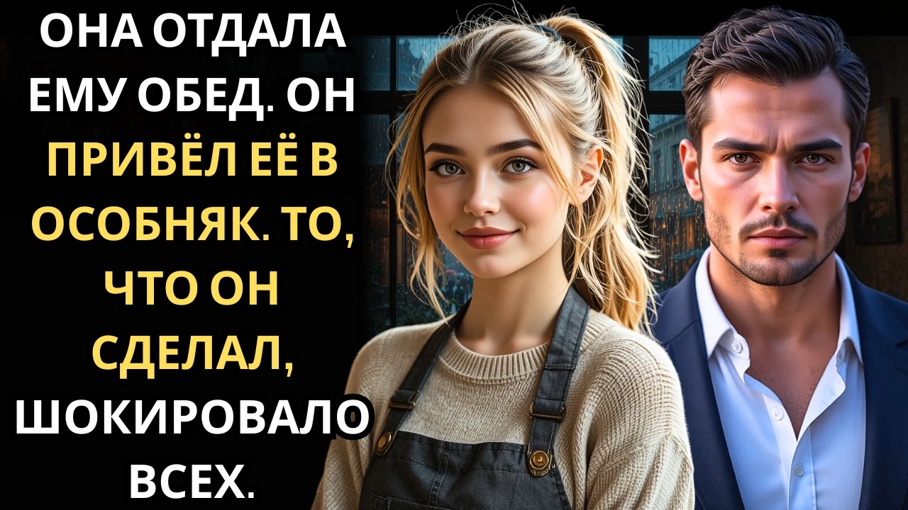 Он публично объявил о свадьбе с ней перед семьёй… бедная девушка не верила, что он миллионер.
