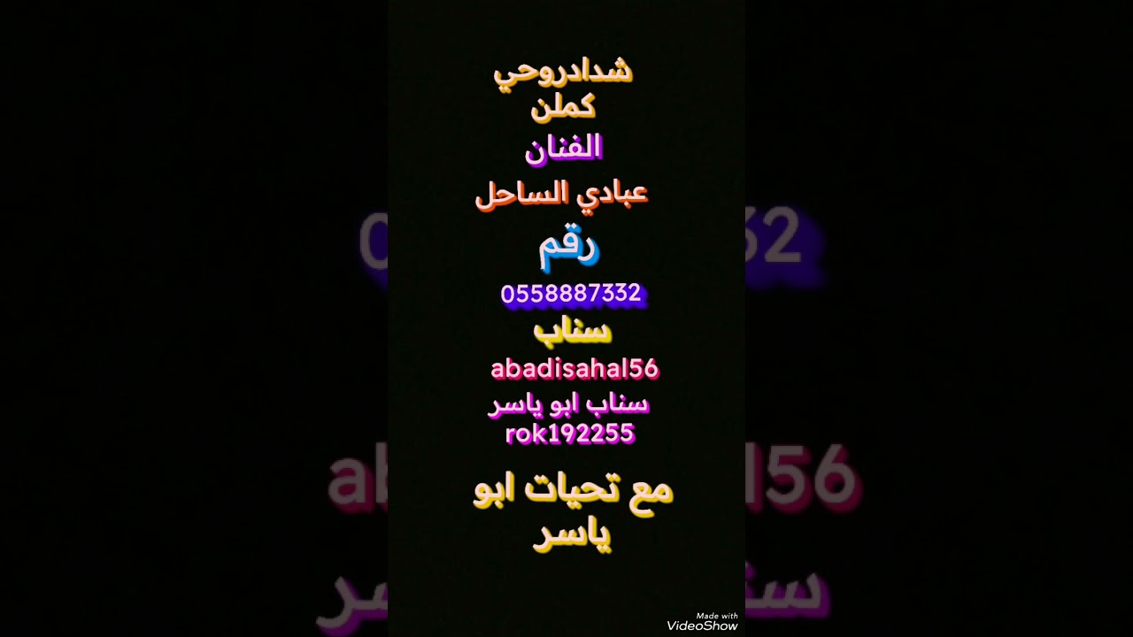♔عبادي الساحل  ♔شدادروحي كملن♔