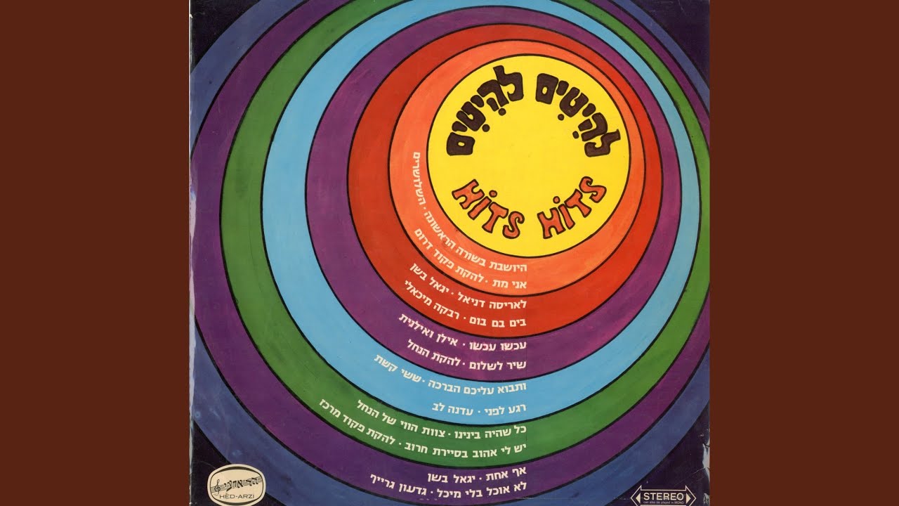 בים בם בום