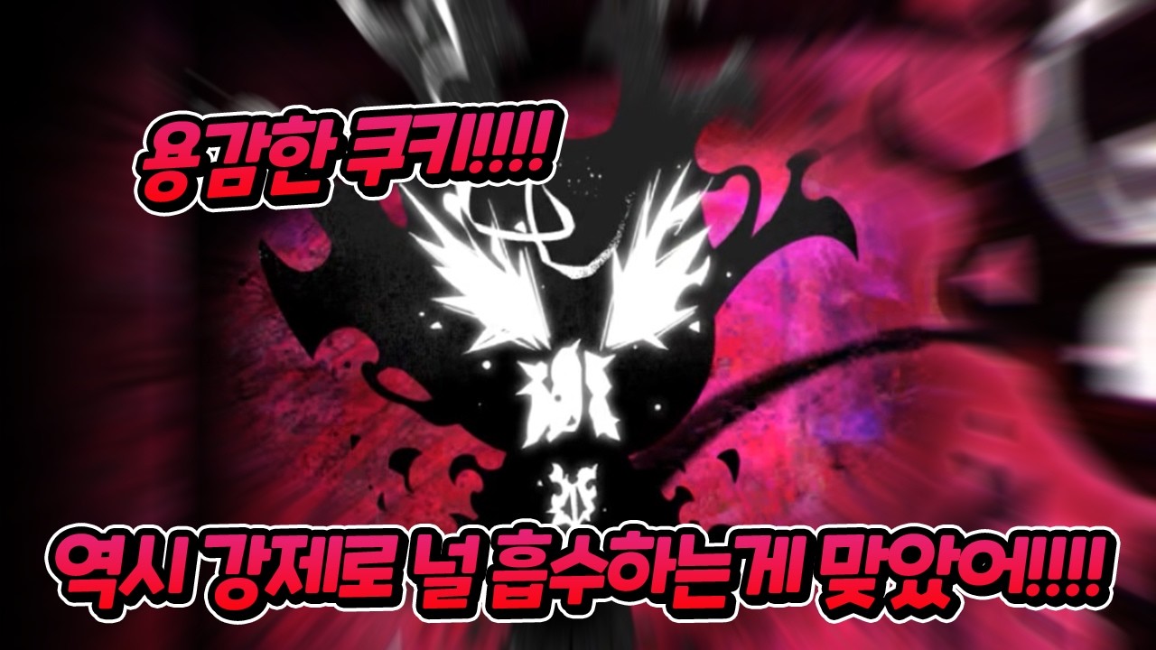 용감한 쿠키... 거의 다 넘어 왔었는데 젠장!!!💢ㅣ어둠마녀 총력전#15