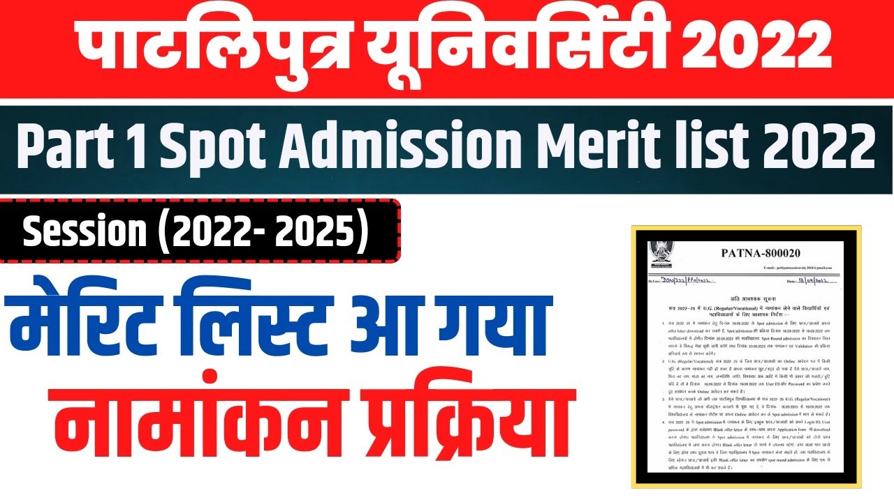 Ppu spot Admission Process 2022 || Ppu spot admission merit list jair , patliputra university ||