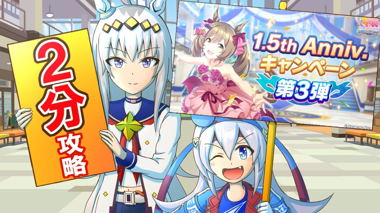 ハフバ第３弾やる事まとめ【ウマ娘】