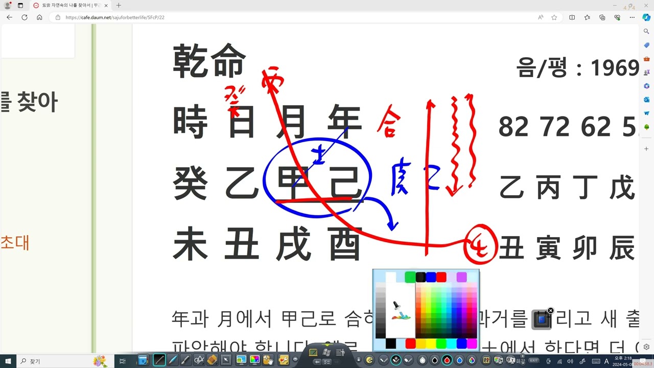 甲己 合 물상을 활용한 사주팔자 통변술(참고자료 하단에)