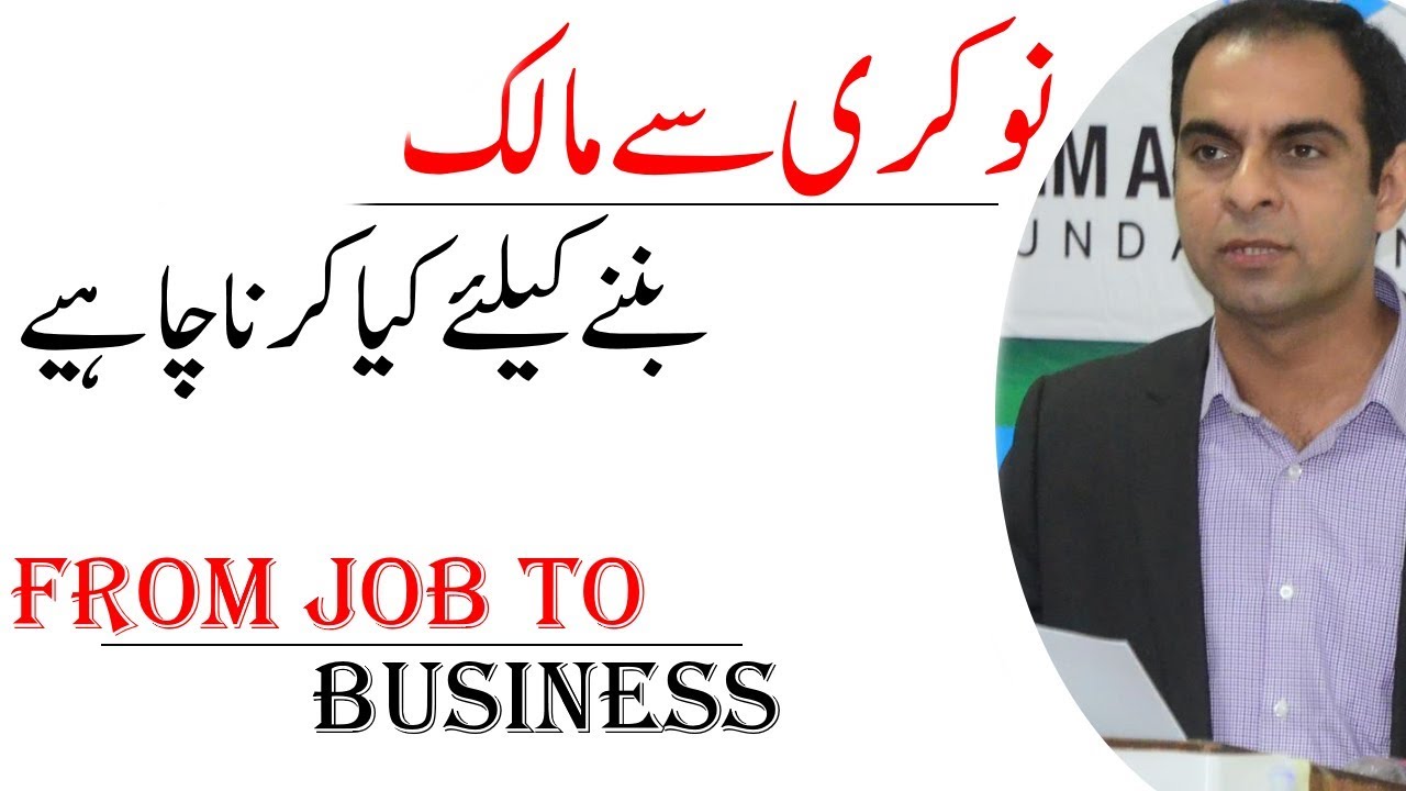 From Job To Business - When Should Quit Job & Start Business in Urdu/Hindi | Qasim Ali Shah