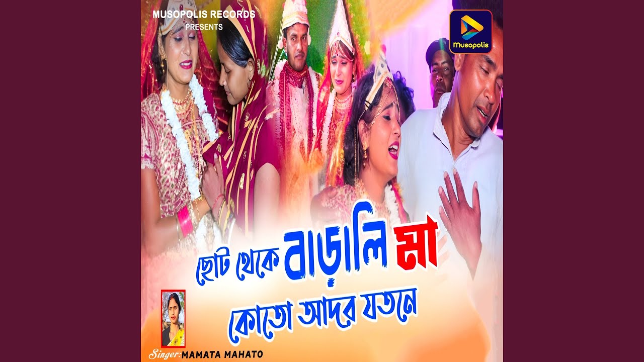 Choto Theke Barali Maa Koto Aador Jotone