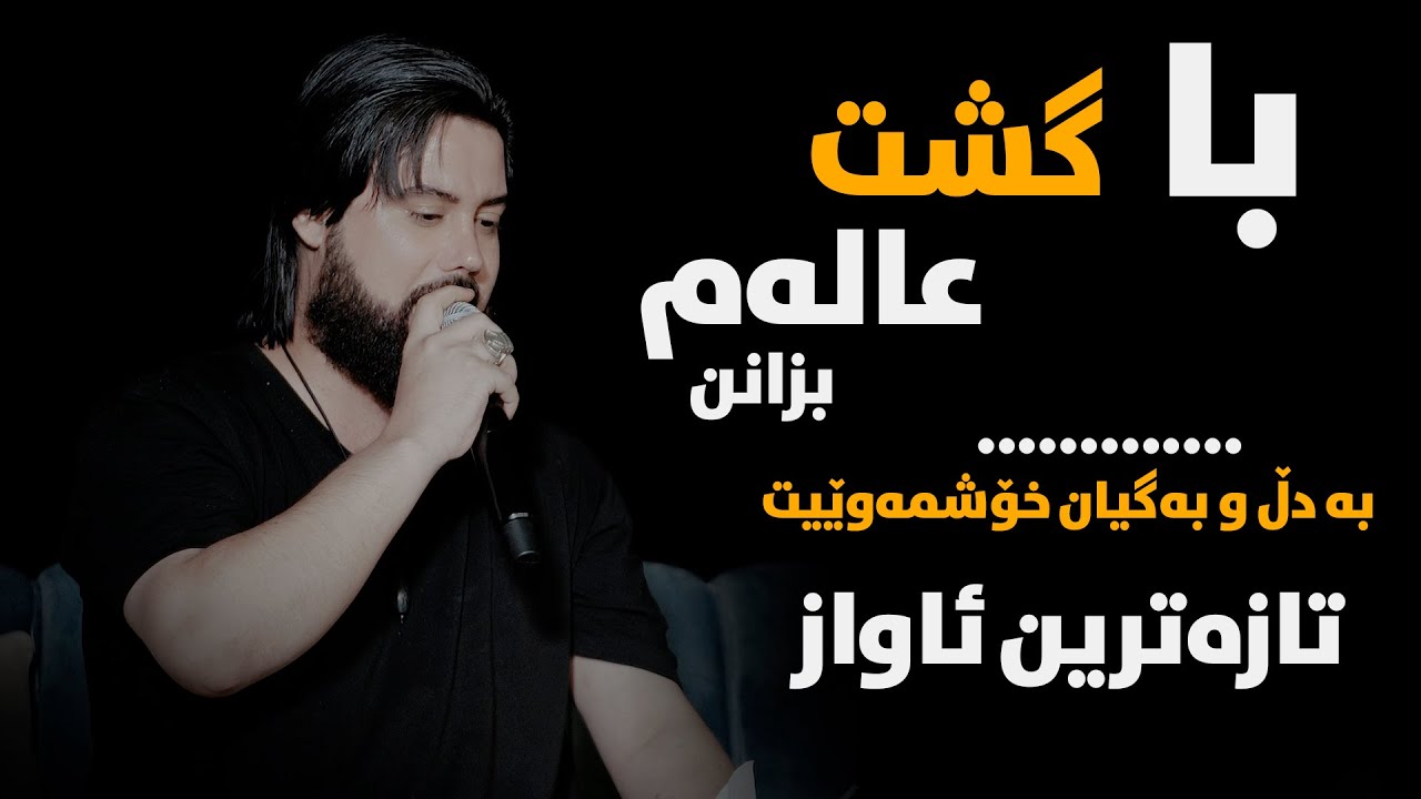 Hama Krmashani (Ba Gsht 3alam Bzann) Danishtni Harda Rash