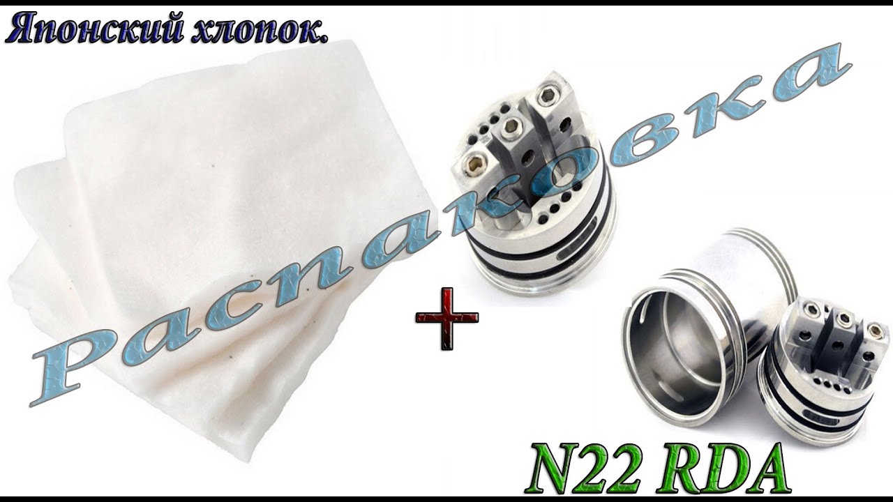 Посылки из Китая:Органический японский хлопок./Дрипка клон N 22 RDA.
