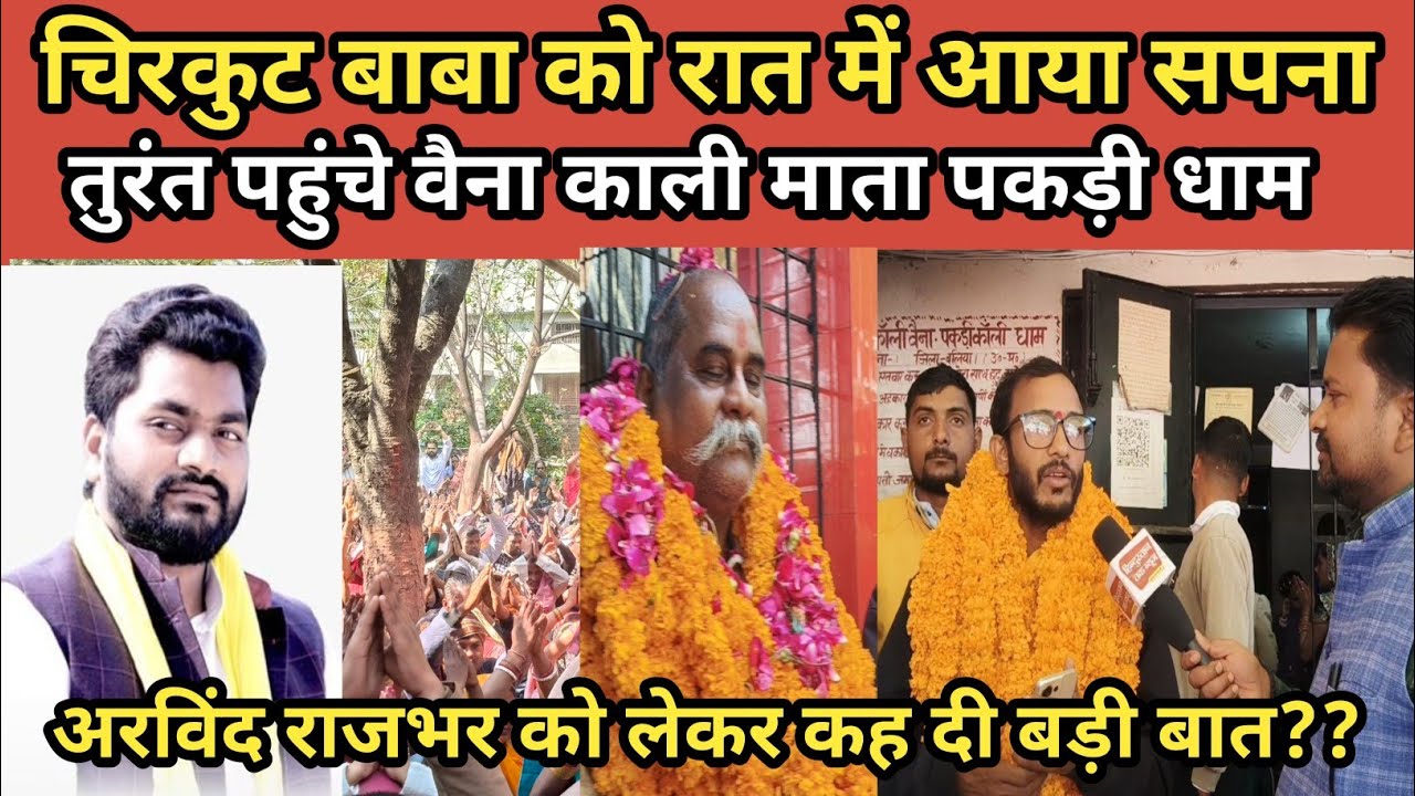 Hindustan Tak news: बलिया पहुंचे चिरकुट बाबा से खास मुलाकात किया बड़ा खुलासा #कॉमेडी #viral #विडियो 