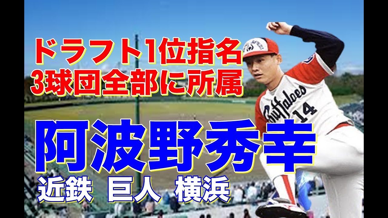 【阿波野秀幸 フォーム】今やプロスピの人？も若い頃の近鉄時代はあの独特のフォームからのピッチングで最多勝。ボーク影響からか？成績不振で巨人へ移籍するも、、、権藤監督就任で横浜移籍で見事復活！