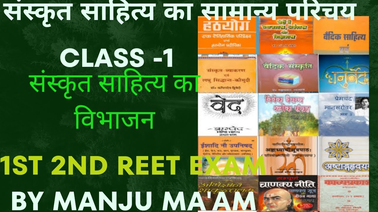 first grade second and third grade Shikshak Bharti Pariksha Sanskrit Sahitya ka vibhajan