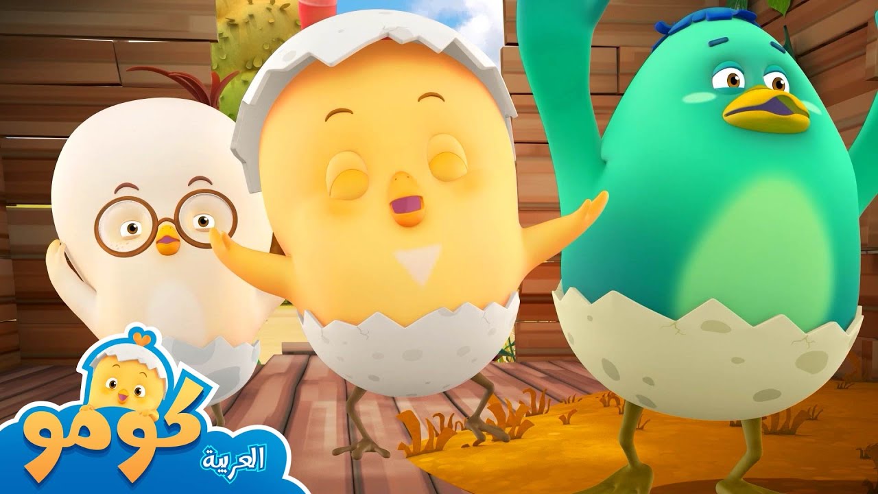 البحث المثير عن الكنز. + المزيد من الحلقات | طبطب كومو | رسوم متحركة