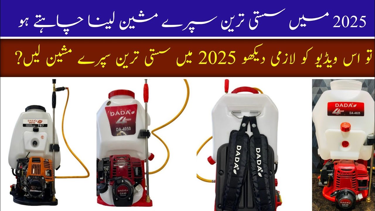 2025Ma Kaun Si agriculture Spray Machine Len?How To New Spray Machine DaDa  Lo Price In Pakistan?