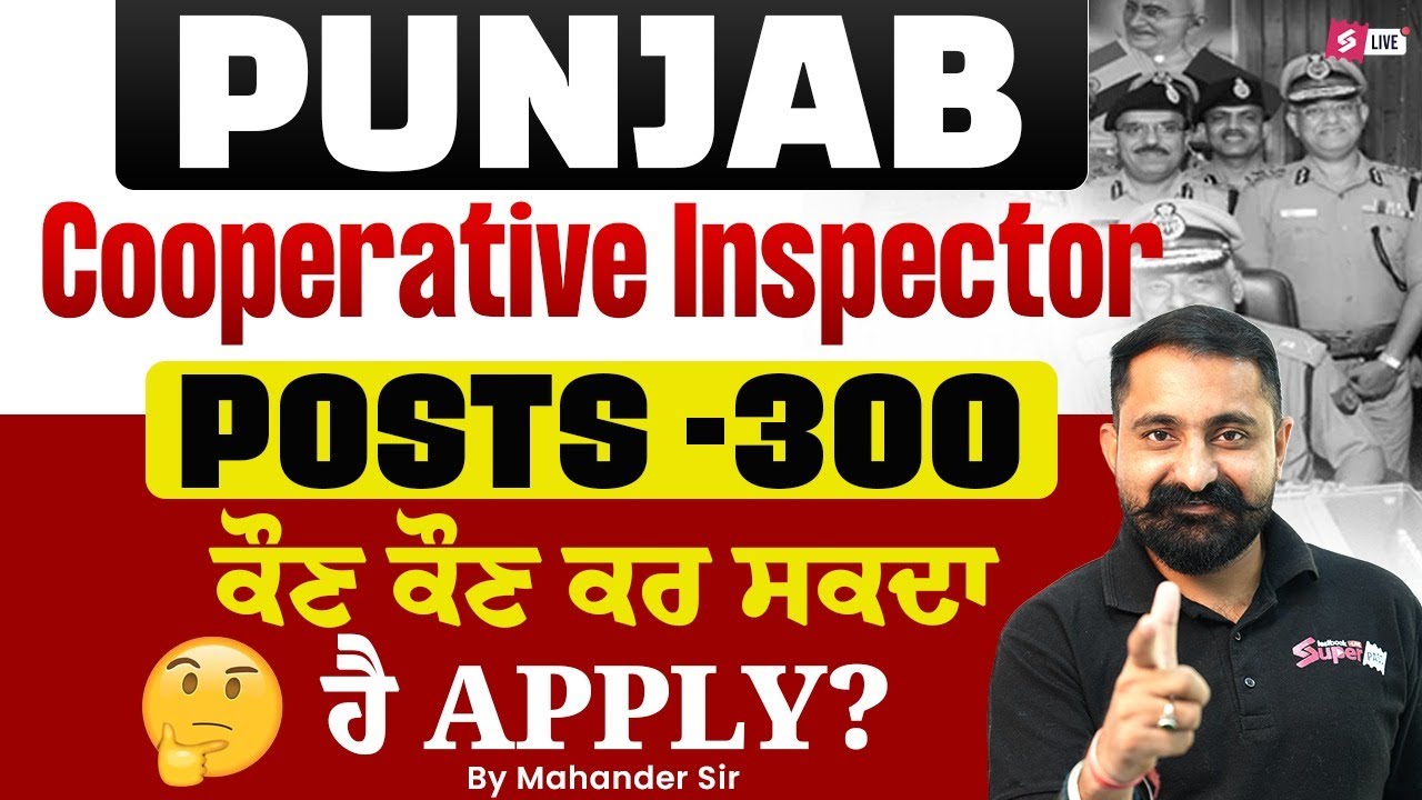 Punjab Cooperative Inspector Posts - 300ਕੌਣ ਕੌਣ ਕਰ ਸਕਦਾ ਹੈ Apply? | Mahander Sir