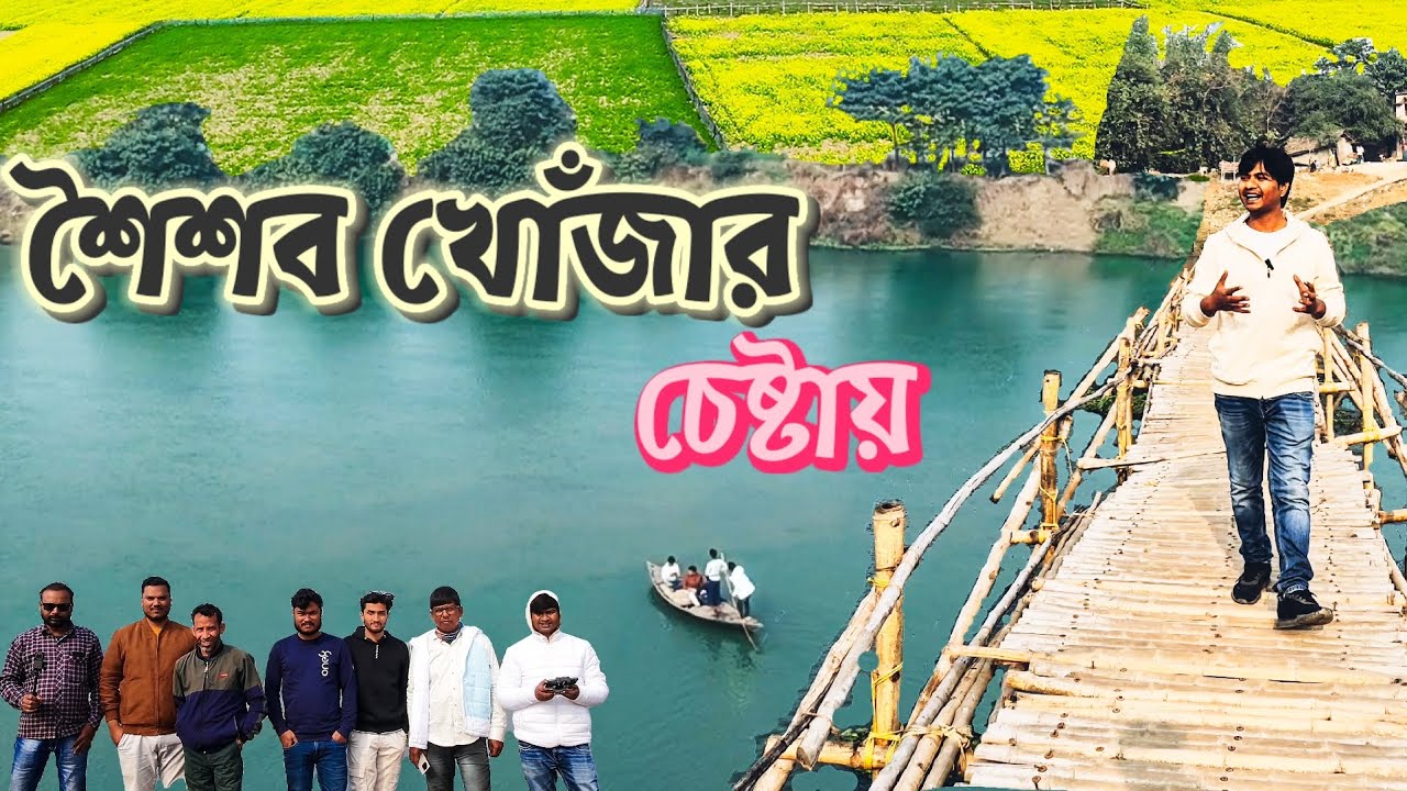 ২০২৬-এর শুরুটা হলো মহানন্দার মায়ায়। ছোটবেলার সেই দিনগুলো যেন ফিরে পেলাম... ❤️✨ || New Year 2026 Vlog