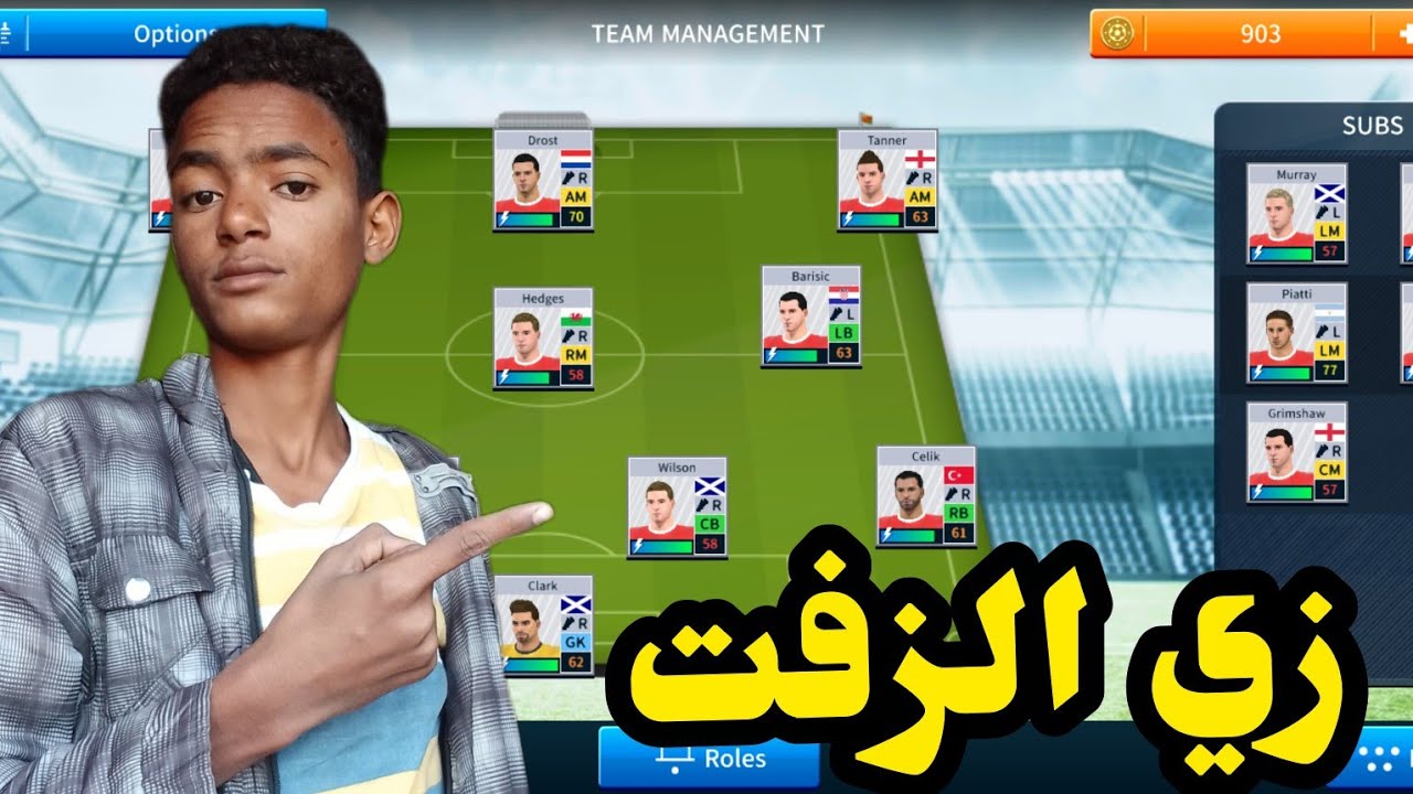 dream league 2019 _افشل تشكيله في التاريخ _😶