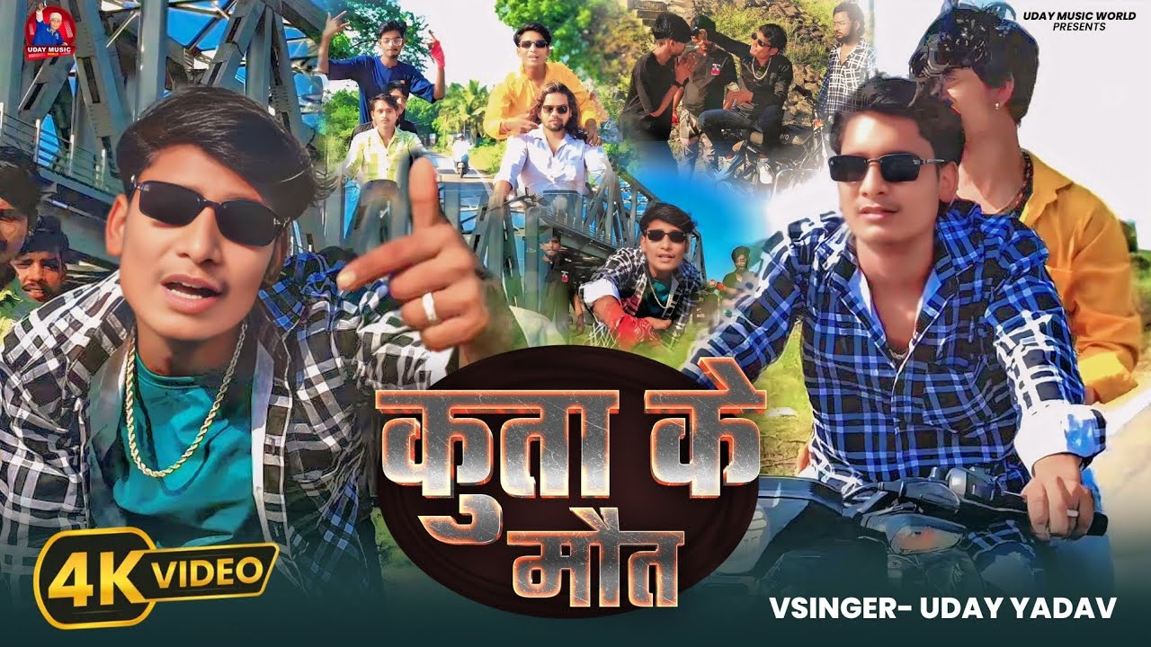 Rangdari  rap song || Uday Yadav ||  कुता के मोत Ke || viral hit song 2025 ka