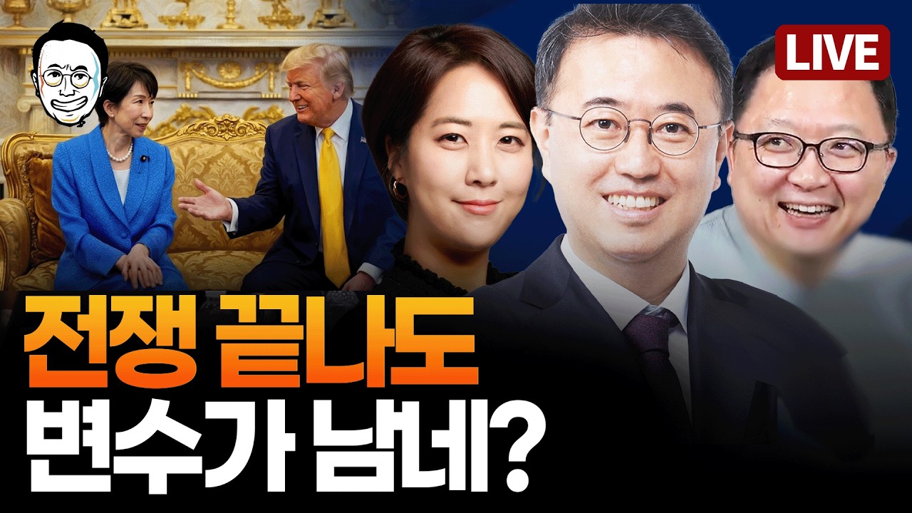 [🔴LIVE] ﻿미국과 이스라엘추악한 장면 4가지 / 호르무즈 해협 말고 다른 루트는 있나? / 대통령 조폭 연루설 허위 확정에 청 “추후보도청구권으로 정정 요청”