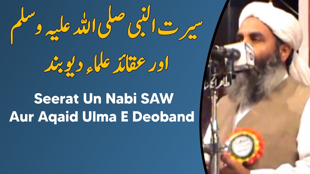 Seerat Un Nabi SAW & Aqaid Ulma E Deoband | Molana Ilyas Ghuman DB