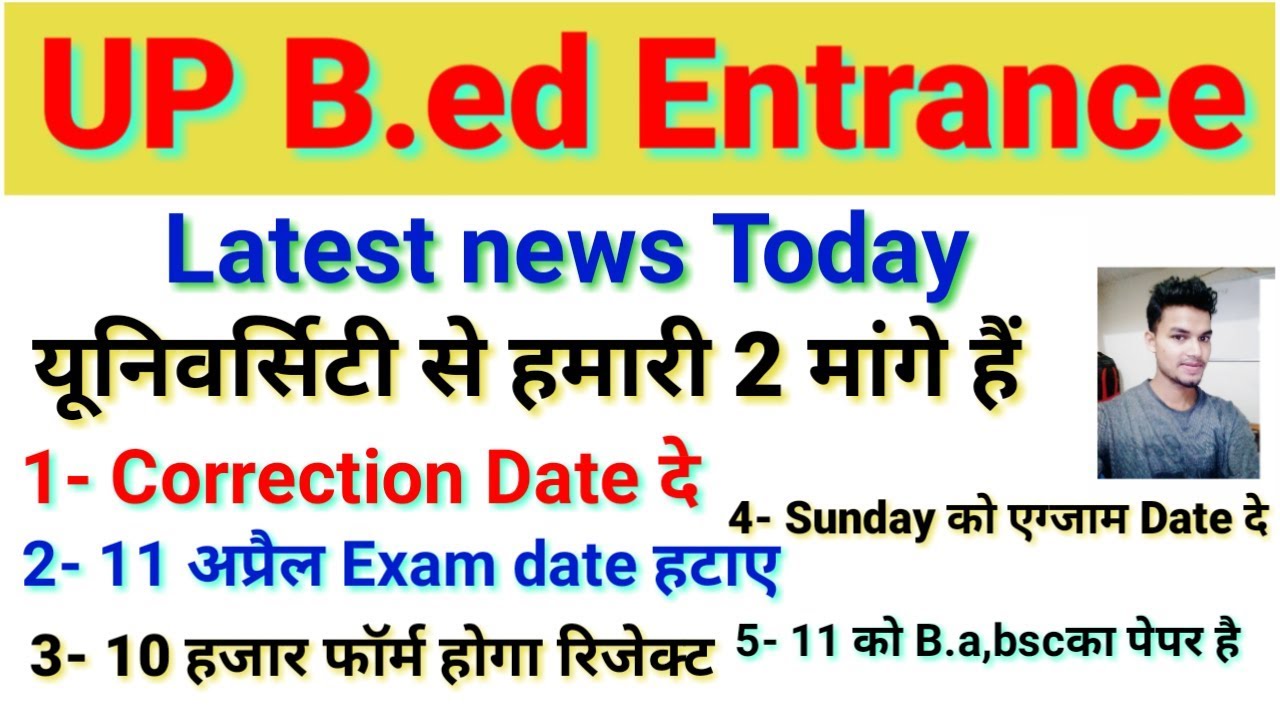 UP B.ed entrance Exam 2019 Latest news today