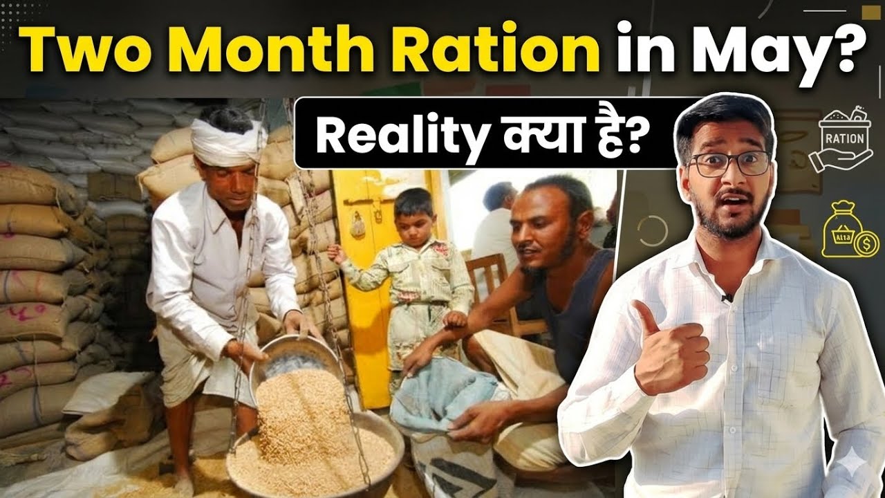 Do Month Ka Ration Milega May me ? May aur June Month Ration Kab Milega 🤔