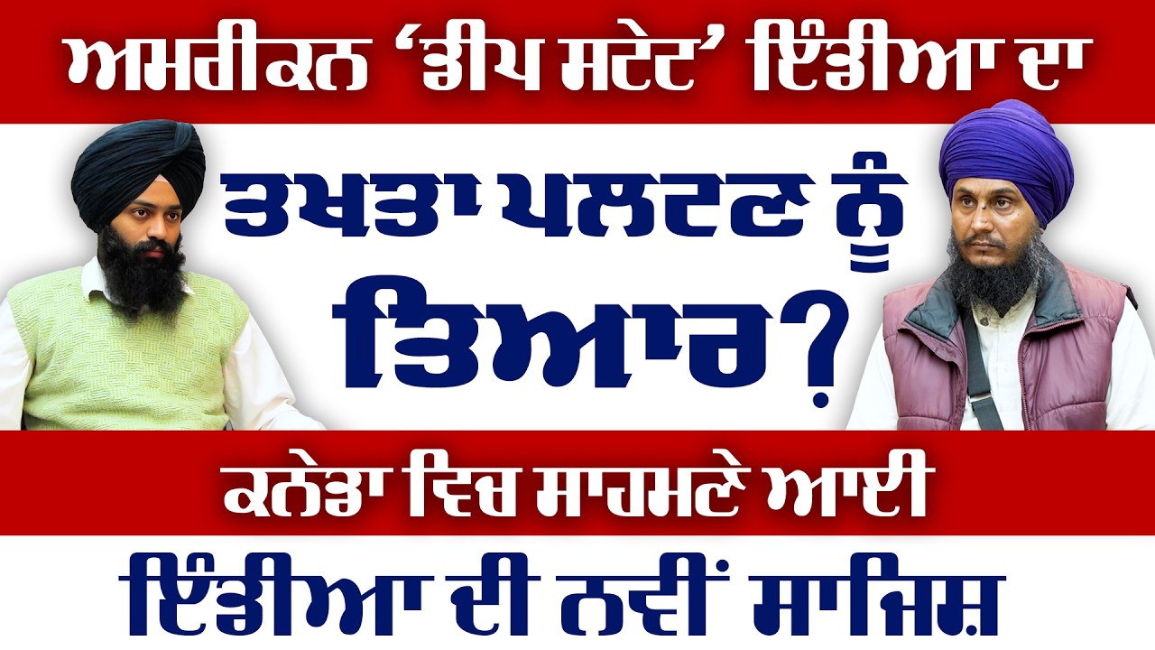 BJP Accuses US Deep State for Attempting to Destabilize India Amidst Canada-India Escalation
