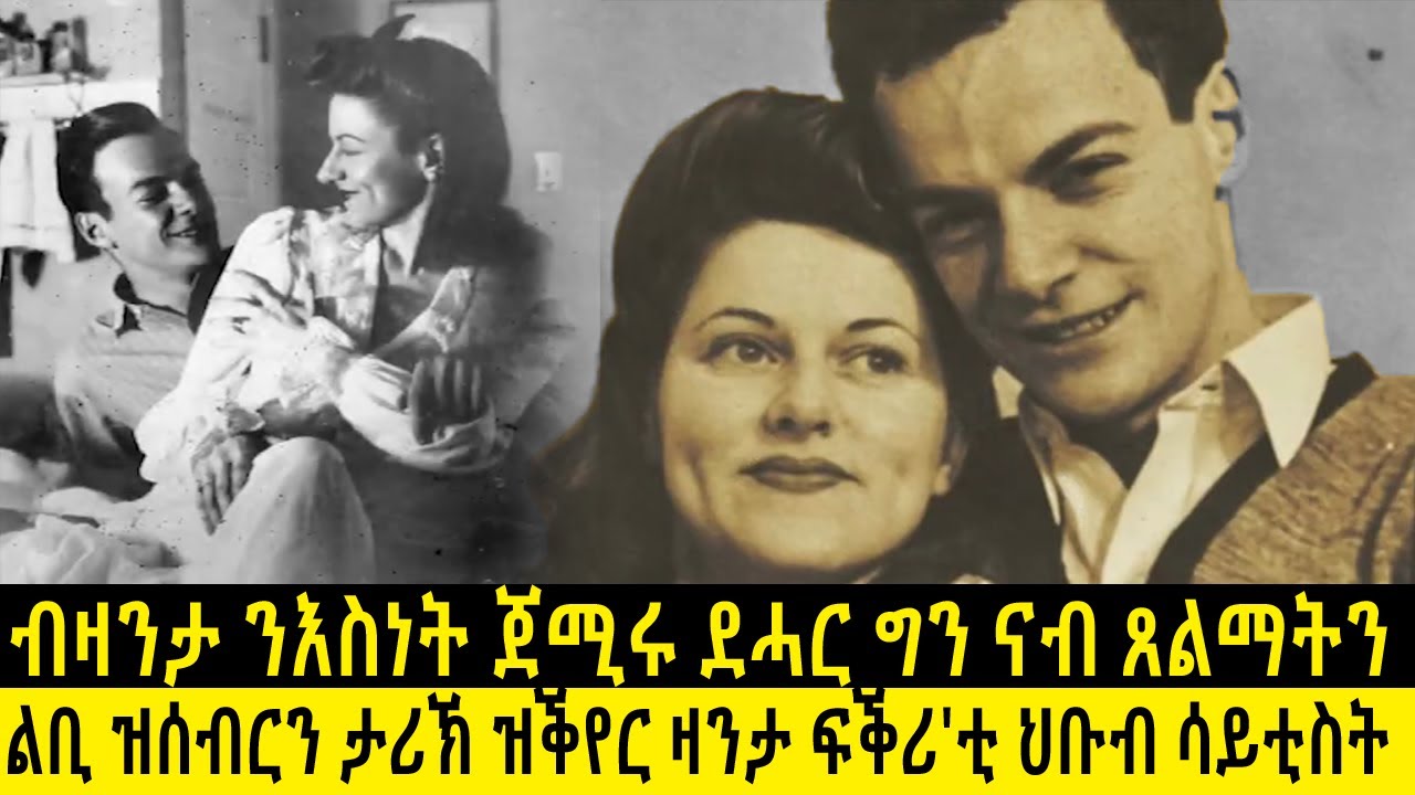 ልቢ ዝሰብር ፍቕራዊ ሂወት ናይቲ ህቡብ ሳይንቲስት!! @BUFERI #eritrean #habesha #eritreanfilm #eritreanfilm #kanatv
