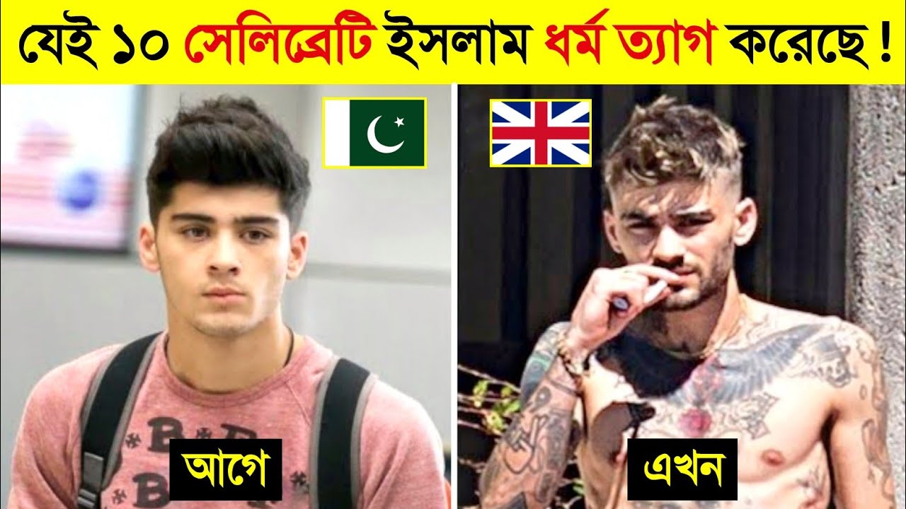 অর্থের লোভে ইসলাম ধর্ম ত্যাগ করেছে এই ১০ জন বিখ্যাত ব্যক্তি ! 😱 || Who Left Islam For Money And Fame