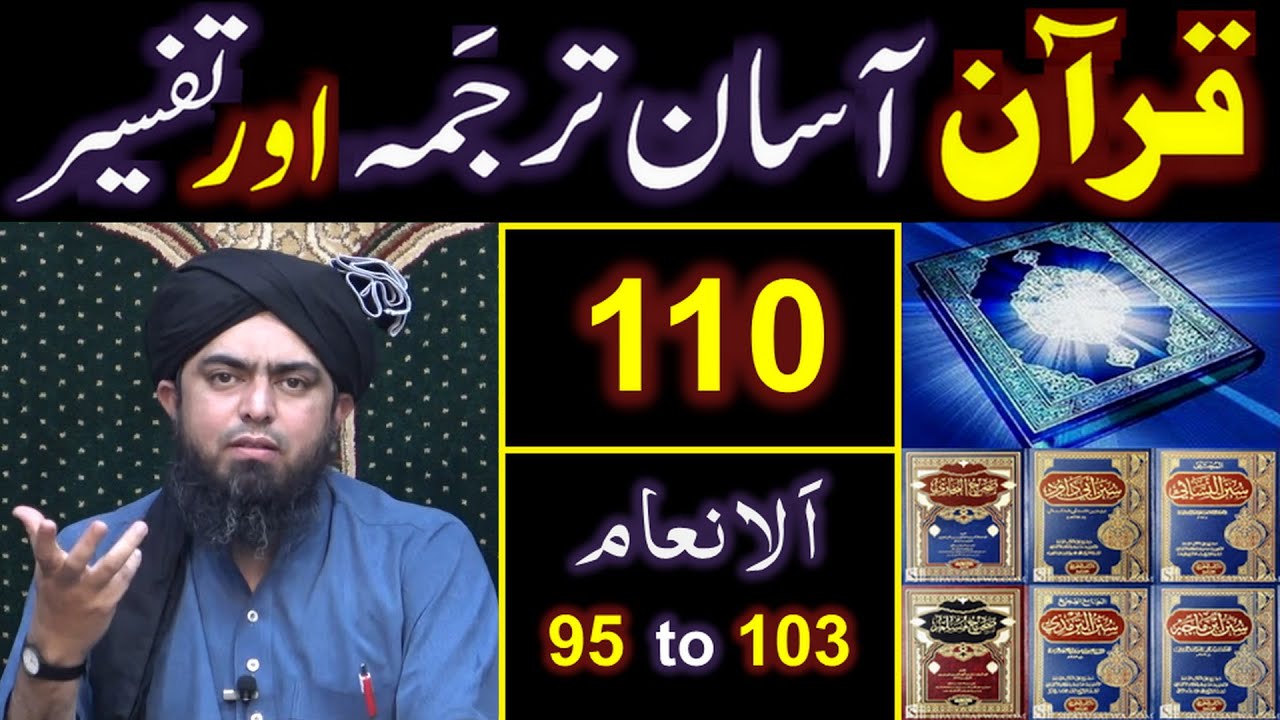 110-Qur'an Class : Surat Al-Anam (Ayat No. 95 to 103) ki TAFSEER (By Engineer Muhammad Ali Mirza)