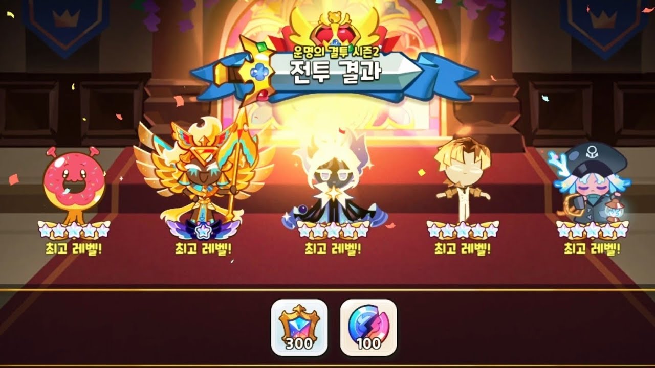 [쿠키런킹덤] 운명의 결투 풍요와 파괴 공략