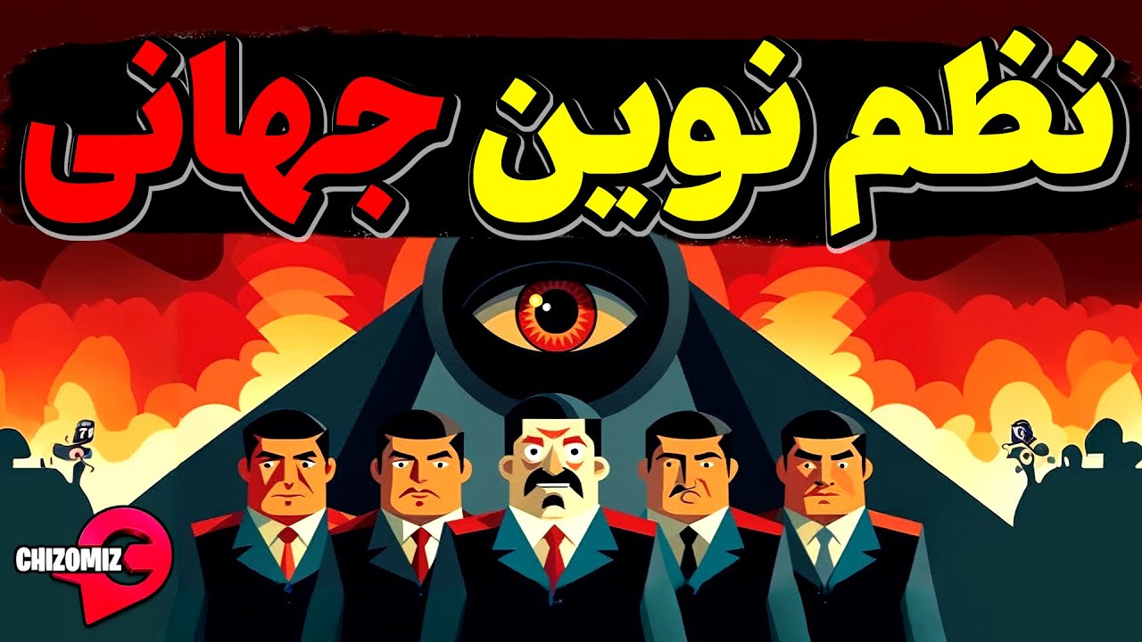 برنامه هایی که بحث ها و تئوری های توطئه بسیاری را در دنیا رقم زده