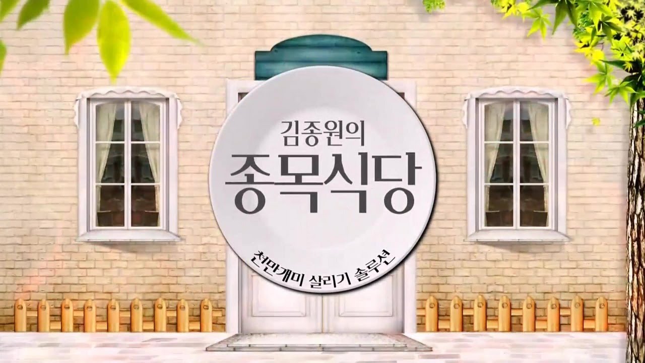 김종원의 종목식당_53회_20220421
