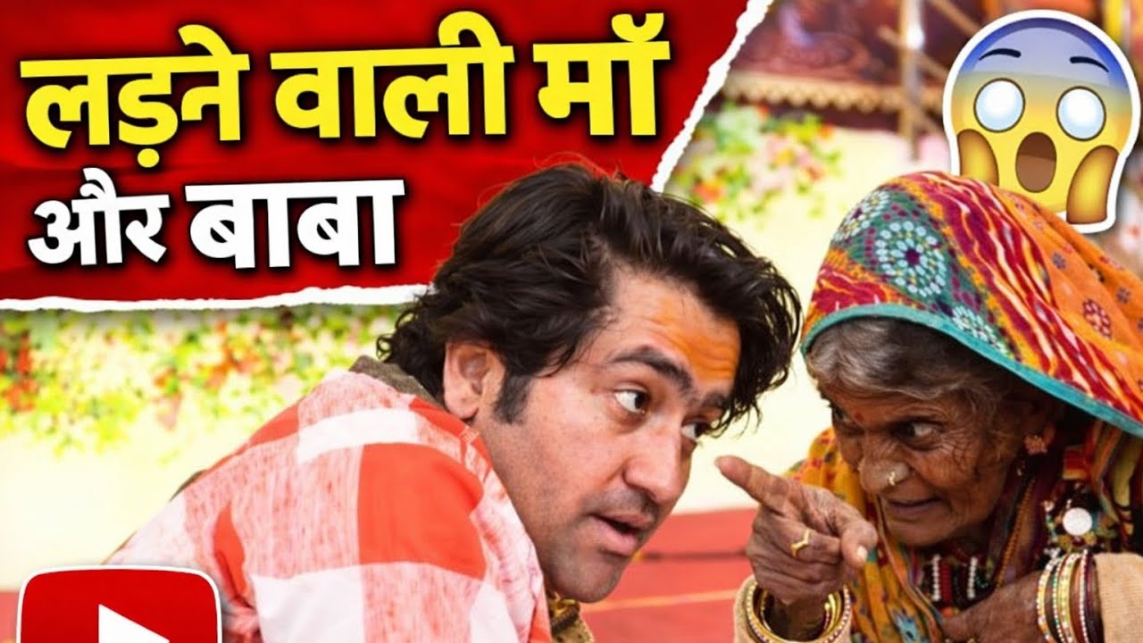 लड़ने वाली माँ से मिले बाबा | सब हैरान रह गए 😱