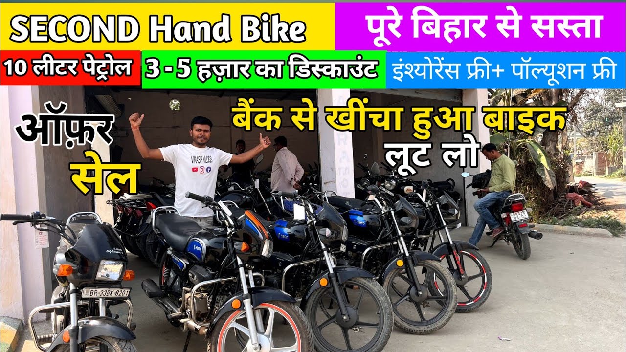 होली / रमजान में 15 हज़ार से बाइक 😍। Zaira Motors in Shahpur Patoree ( Samastipur ) Bihar #oldbike 