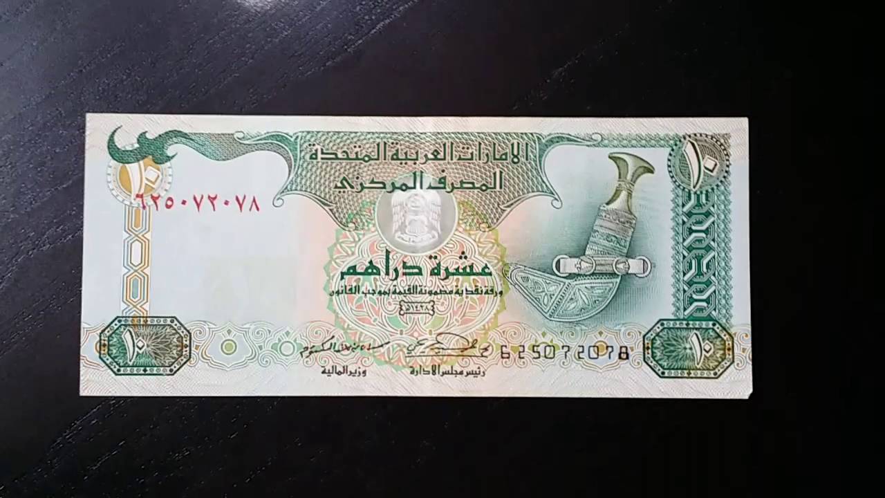 10 Дирхам - 10 Dirhams
