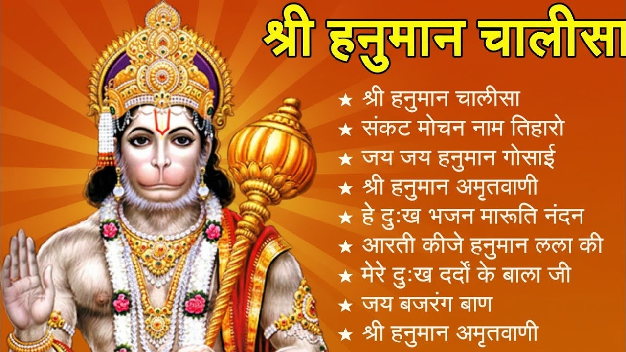 श्री हनुमान चालीसा 🌺🙏 Shree Hanuman Chalisa Original Video 🙏🌺 Gulshan Kumar Hariharan Full HD