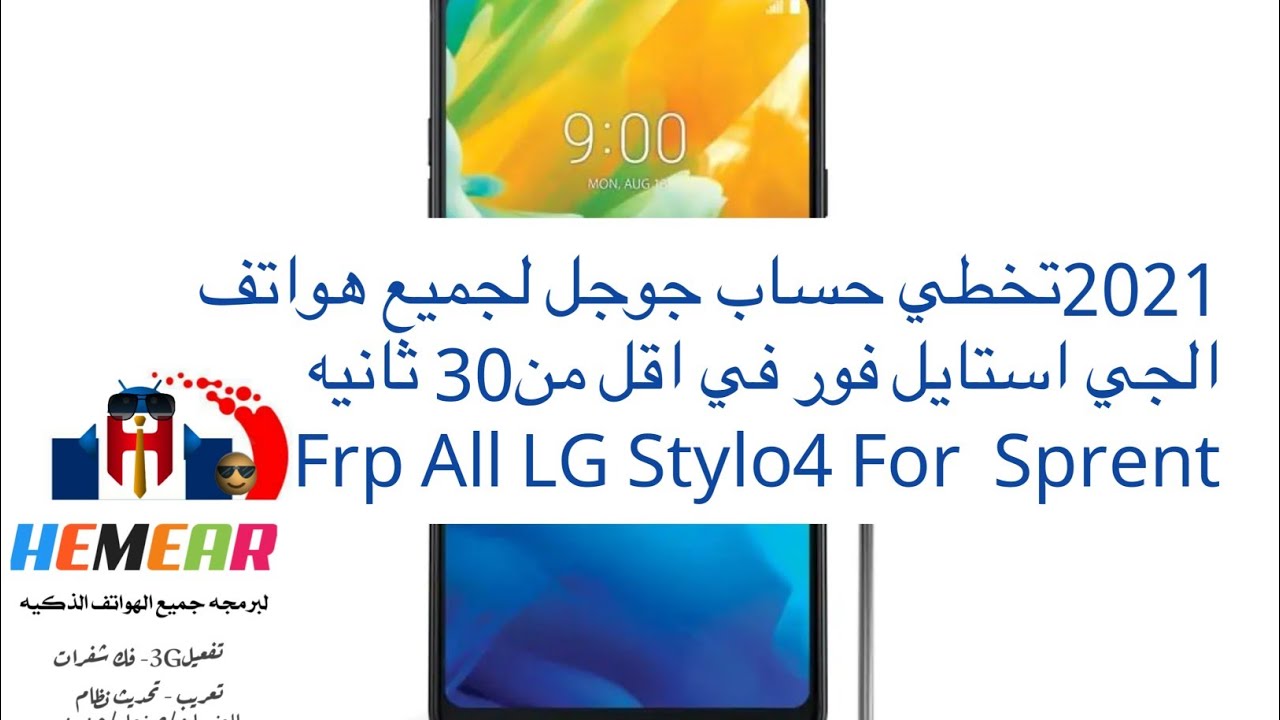 2021 تخطي حساب جوجل  لجميع هواتف الجي استايل فور اسبرنت اقل من 30 ثانيهFRP ALL LG STYLO FOR SPRENT