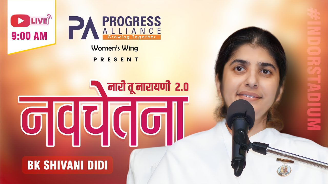 PROGRESS ALLIANCE | Women's Wing PRESENT | BK SHIVANI DIDI