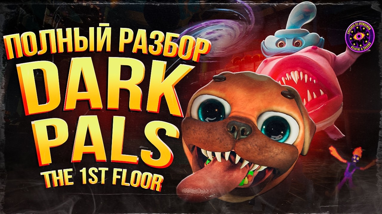 Полная История Dark Pals: The 1st Floor
