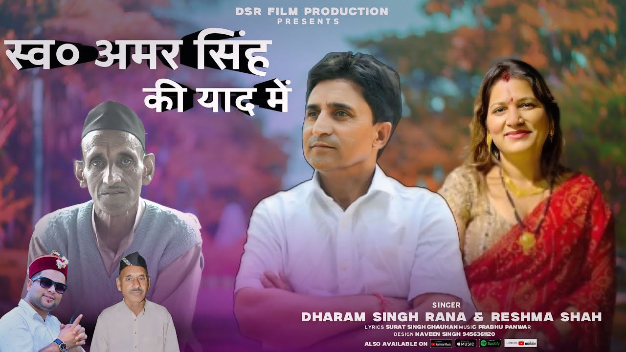 AMAR SINGH KI YADH MAI / #song #trending #pahadi # DHARAM SINGH RANA #jounsari