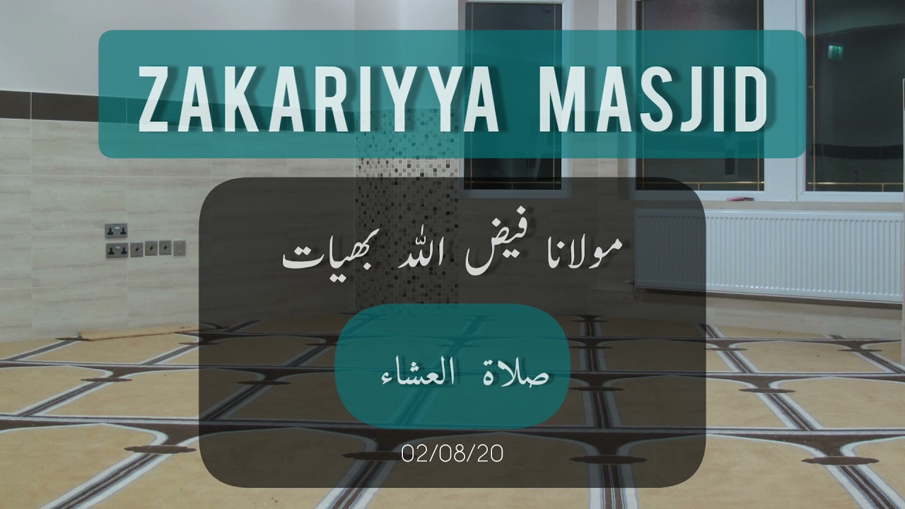 Qari Faizullah Bhayat | Isha Salah | Zakariyya Masjid Preston | 02/08/20