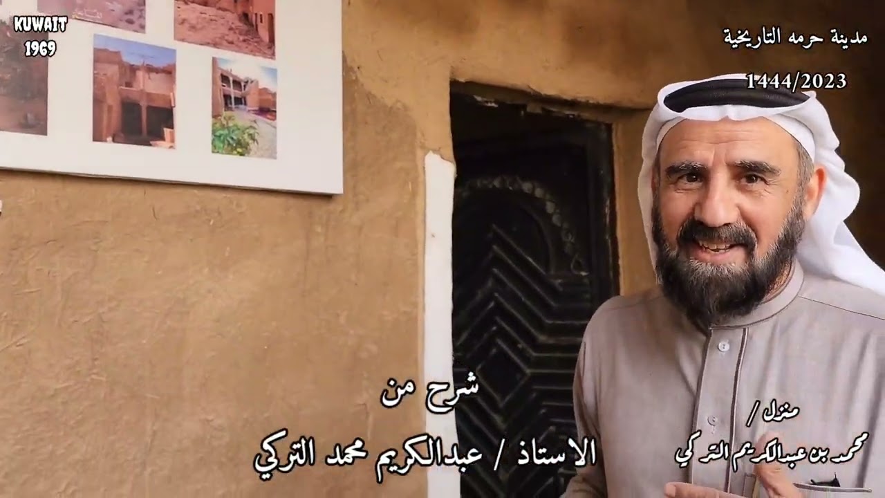 زيارة إلى مدينة حرمه التاريخية 2023/1444
