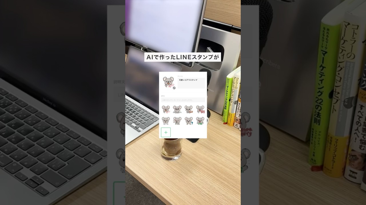 【衝撃】AIで作ったLINEスタンプが売れるか検証してみた結果&hellip;