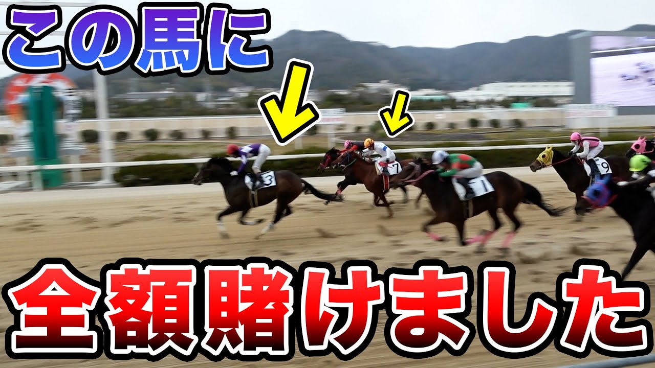 【大勝負】持ち金全てで一発逆転を狙ったらまさかの結末が...！？