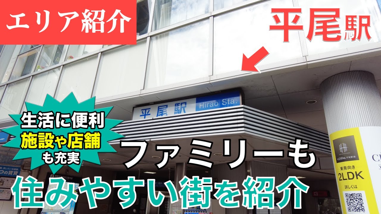 【福岡不動産ちゃんねる】ファミリー世帯にも人気のエリアを、現地不動産屋がご紹介！ 【平尾】