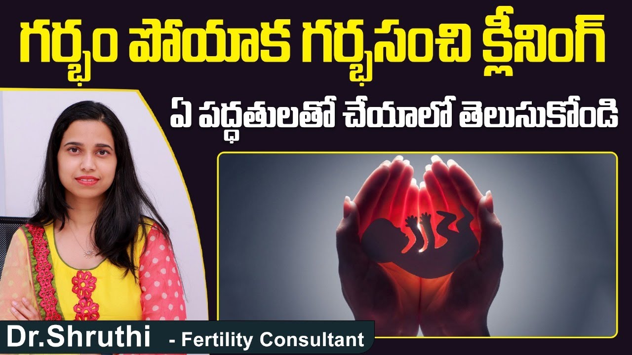 గర్భసంచి క్లీనింగ్ ఇలా చేసుకోవాలి | Medical Termination Of Pregnancy In Telugu | MTP | Ferty9