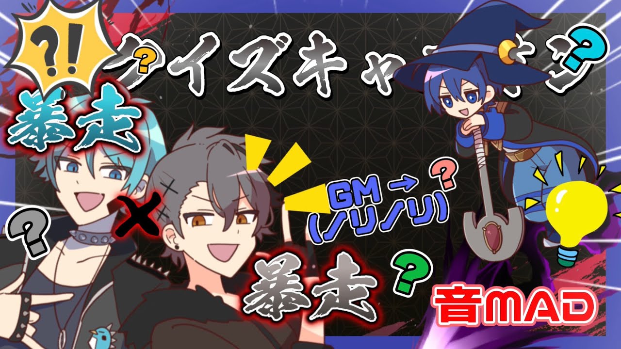 【音MAD】諸々限界突破した早朝クイズでサンドキャニオン【あたなる切り抜き】