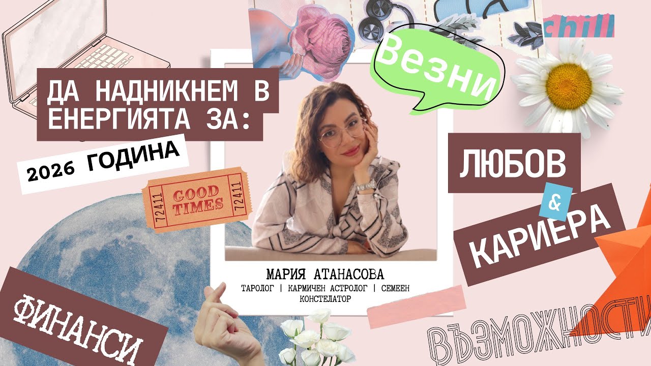 ✨ВЕЗНИ |  Годишна прогноза за 2026 #таро #tarot #везни #libra #2026
