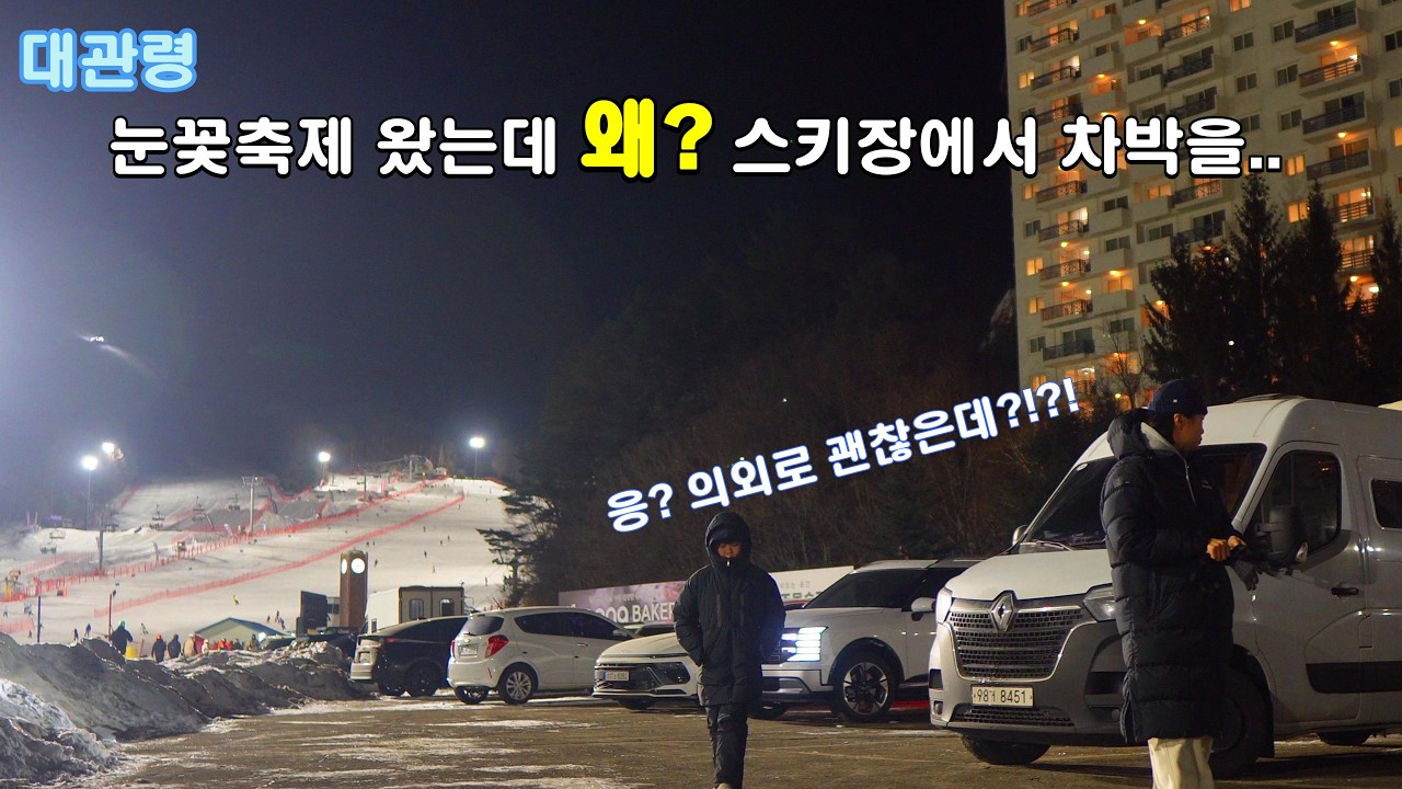 🚨역대급 헛걸음...😱 [캠핑카라 가능했던 즉흥 여행]