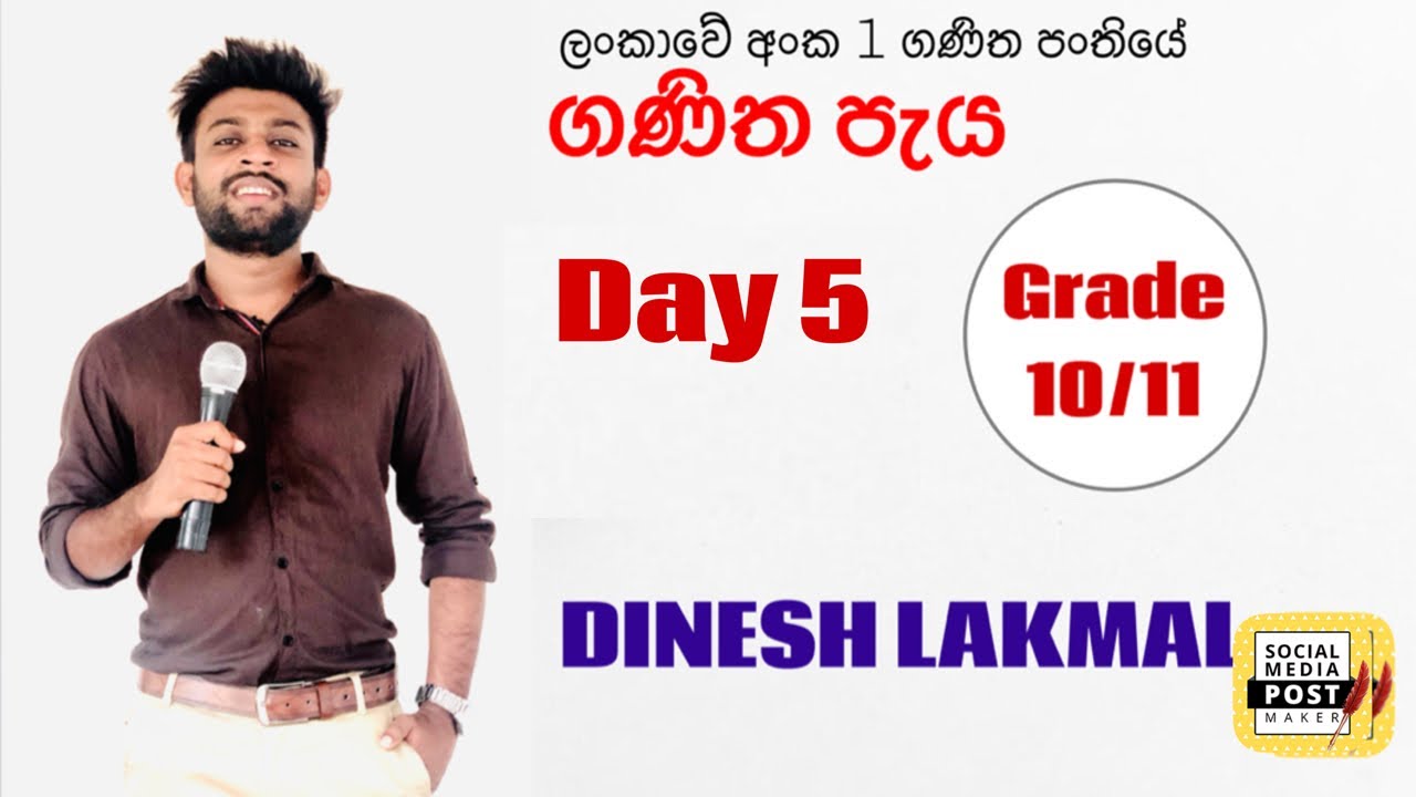 සරසවි සත්කාර ගණිත පැය day 5