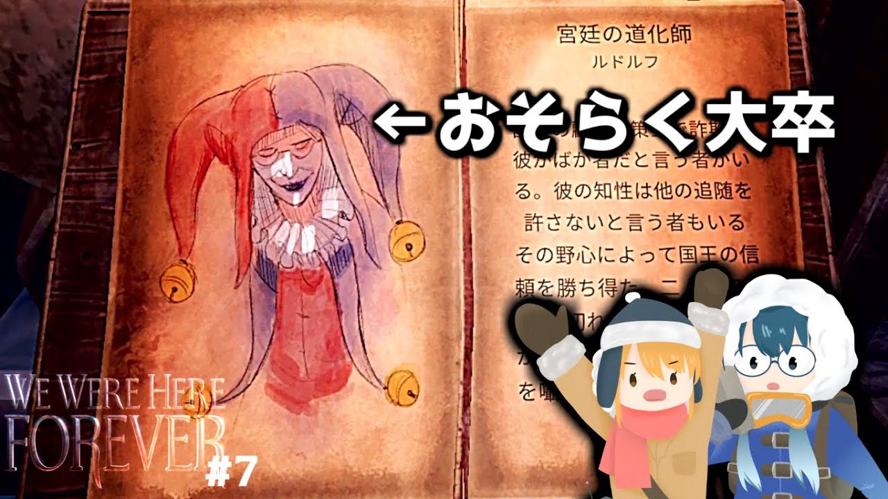 大卒道化師の輝かしいプロフィール【We Were Here：Forever】#7